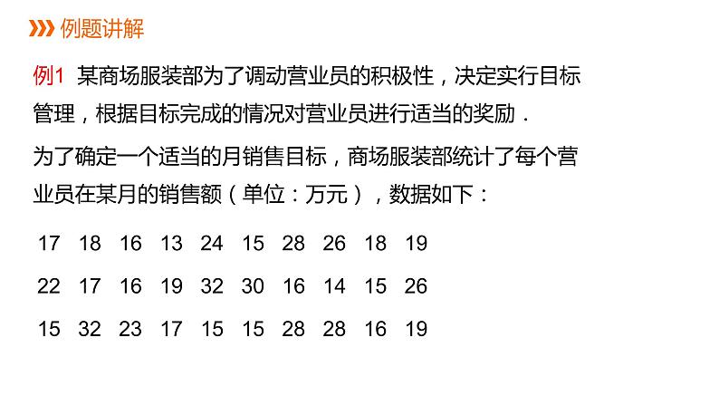 人教版八年级数学下册课件 20.1.2  第2课时  平均数、中位数和众数的综合应用04