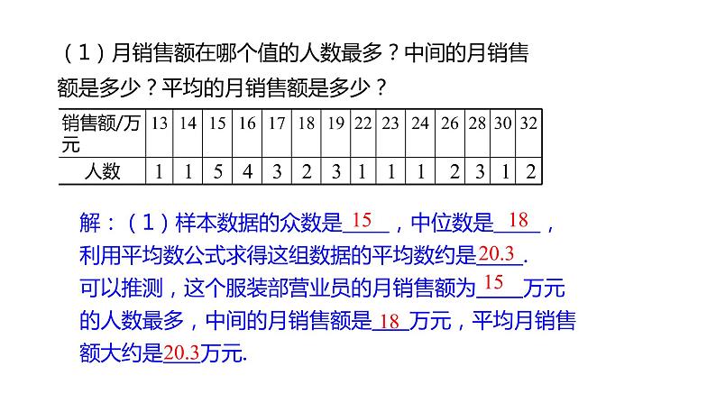 人教版八年级数学下册课件 20.1.2  第2课时  平均数、中位数和众数的综合应用08