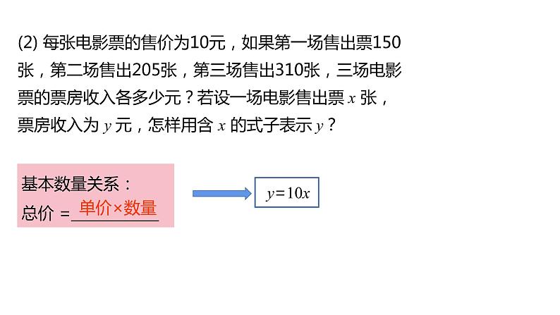 人教版八年级数学下册课件 19.1.1 第1课时  变量第4页