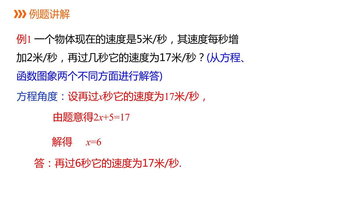 人教版八年级数学下册课件 19.2.3 第1课时一次函数与一元一次方程、不等式第6页