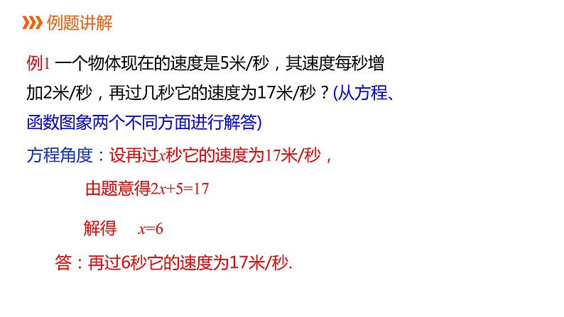 人教版八年级数学下册课件 19.2.3 第1课时一次函数与一元一次方程、不等式06