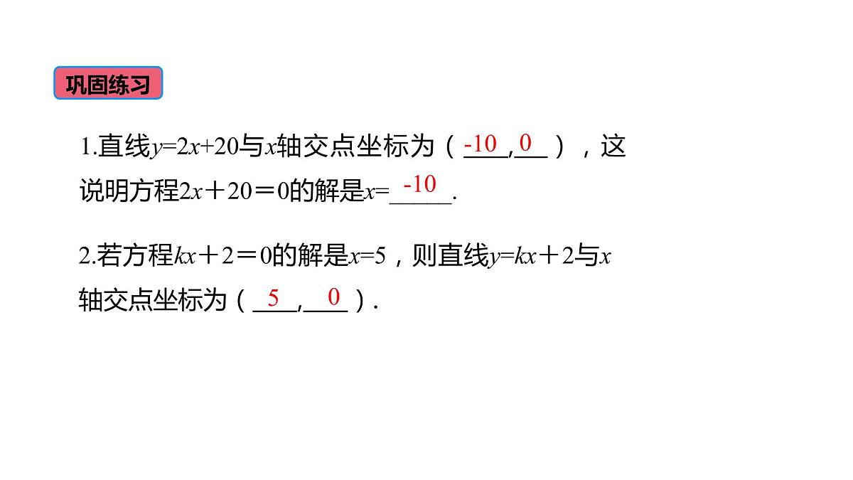 人教版八年级数学下册课件 19.2.3 第1课时一次函数与一元一次方程、不等式第8页