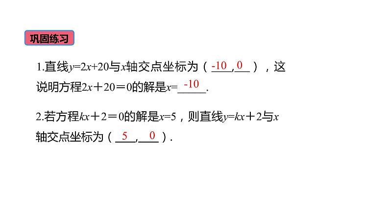 人教版八年级数学下册课件 19.2.3 第1课时一次函数与一元一次方程、不等式08