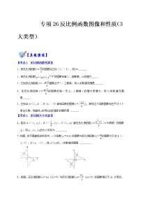 人教版九年级下册26.1.1 反比例函数精品练习题