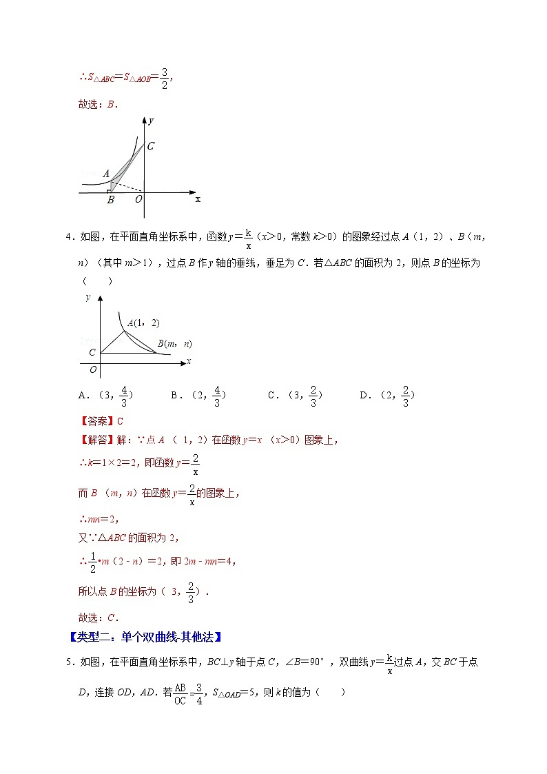 专项27 反比例图像中K值与几何面积综合应用（四大类型）（解析版）第3页