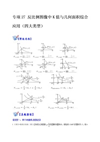 人教版九年级下册第二十六章 反比例函数26.1 反比例函数26.1.1 反比例函数优秀课后复习题