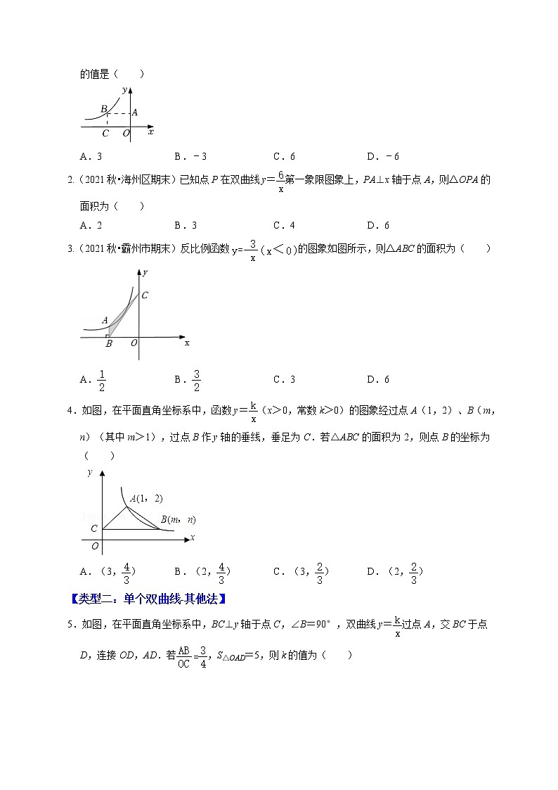 专项27 反比例图像中K值与几何面积综合应用（四大类型）（原卷版）第2页