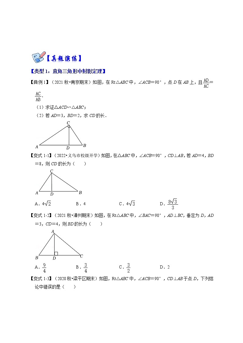 专项32 相似三角形-射影定理综合应用（2种类型）- 2022-2023 九年级数学下册高分突破必练专题（人教版）02