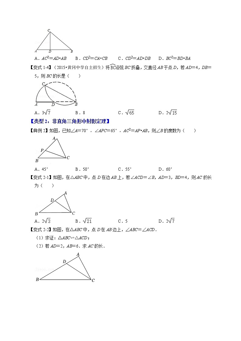 专项32 相似三角形-射影定理综合应用（2种类型）- 2022-2023 九年级数学下册高分突破必练专题（人教版）03