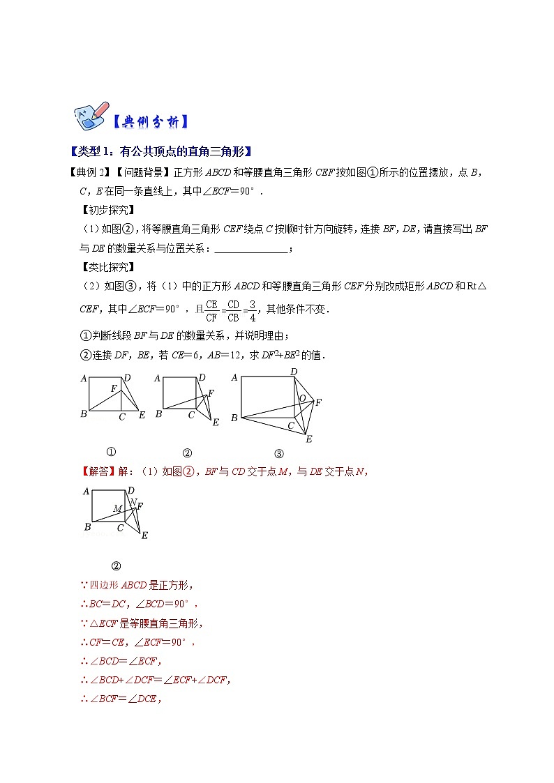 专项34 相似三角形-手拉手模型综合应用（解析版）第2页