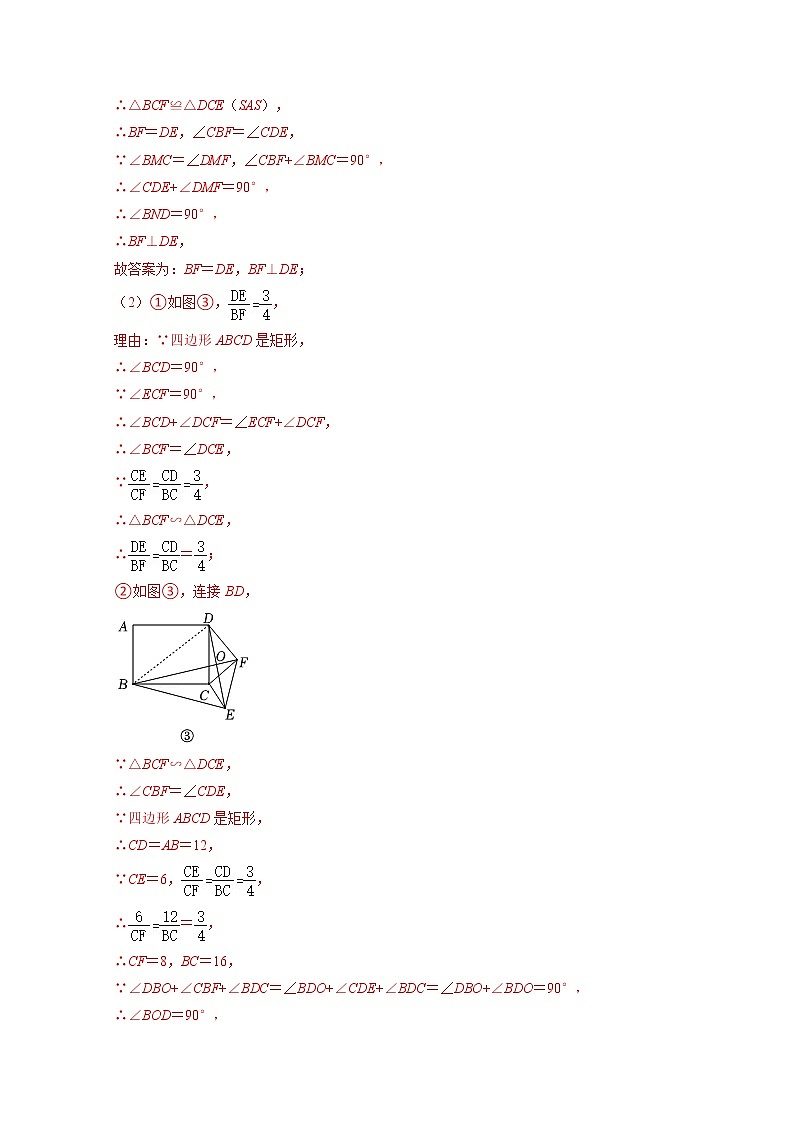 专项34 相似三角形-手拉手模型综合应用（解析版）第3页