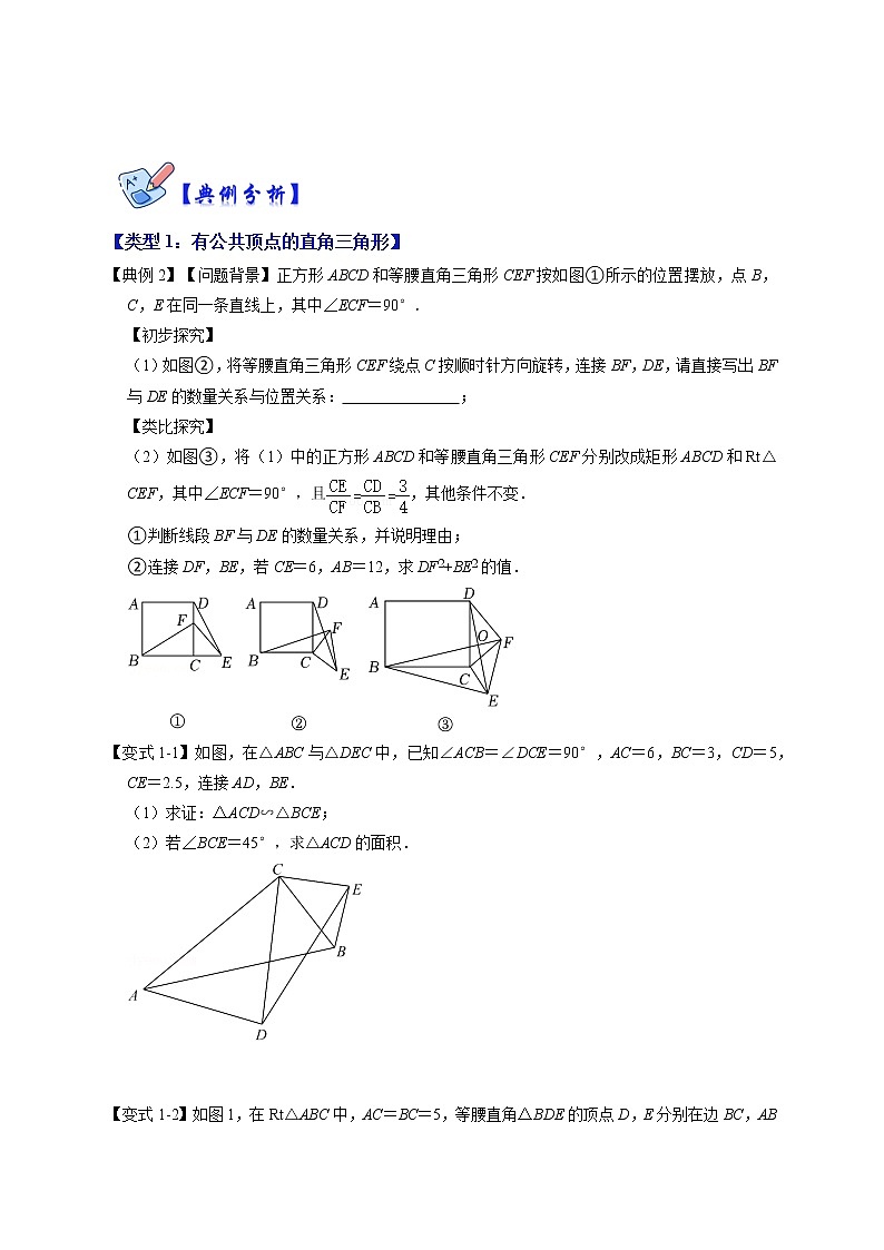 专项34 相似三角形-手拉手模型综合应用（原卷版）第2页