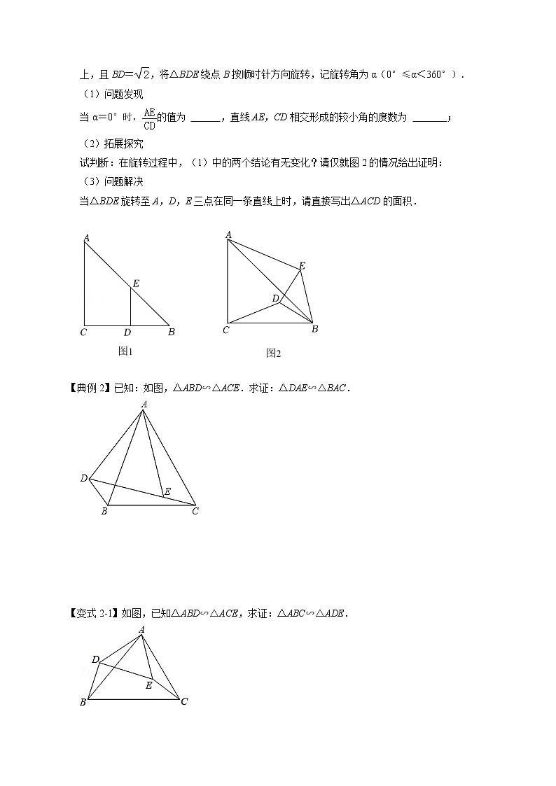 专项34 相似三角形-手拉手模型综合应用（原卷版）第3页