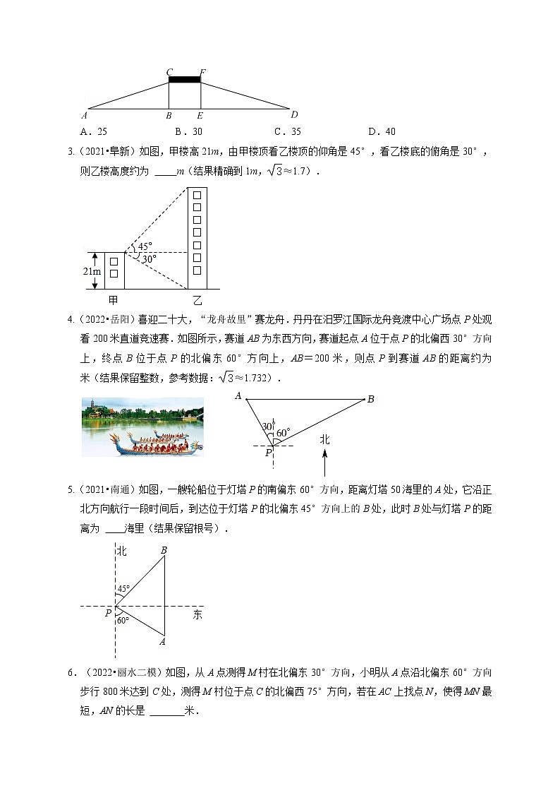专项35 锐角三角函数实际应用-背靠背模型（原卷版）第2页