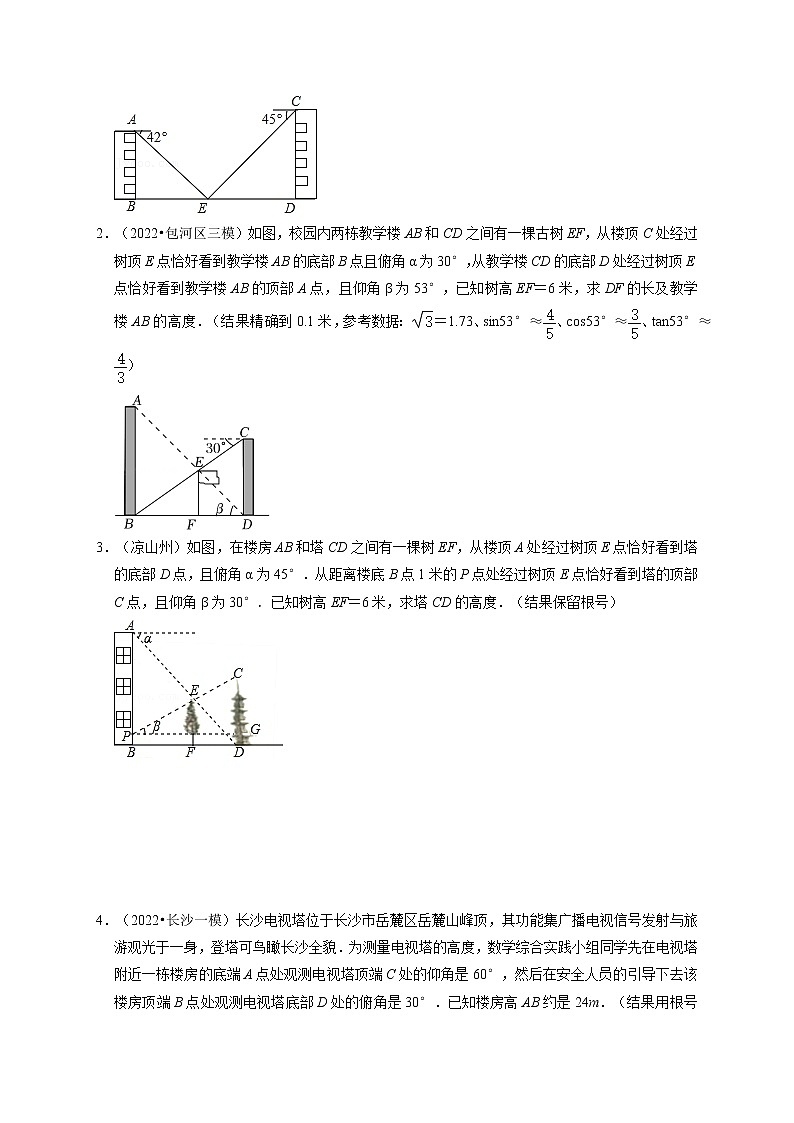 专项38 锐角三角函数实际应用-拥抱型（原卷版）第2页