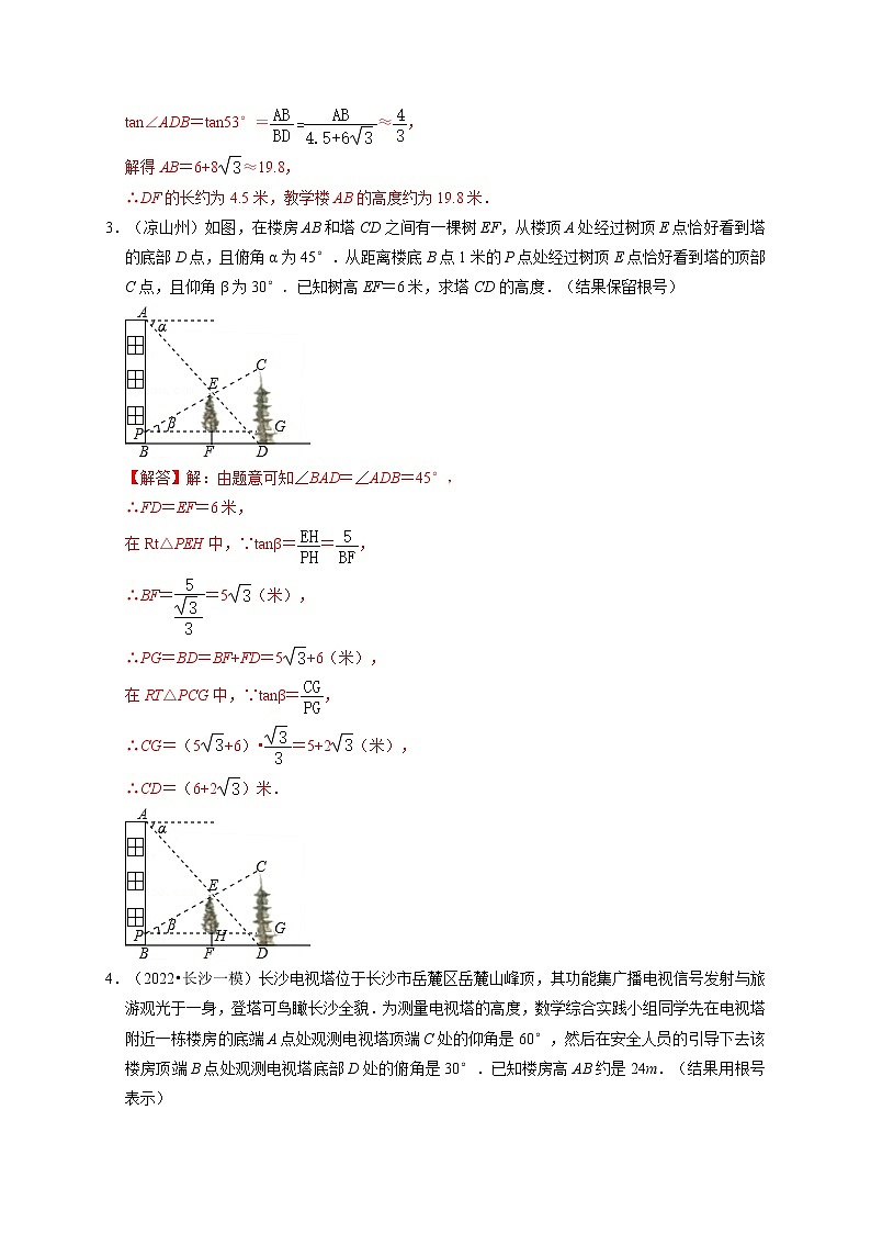 专项38 锐角三角函数实际应用-拥抱型（解析版）第3页