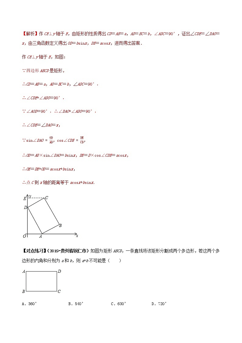 初中数学中考复习 专题24  矩形（解析版）02