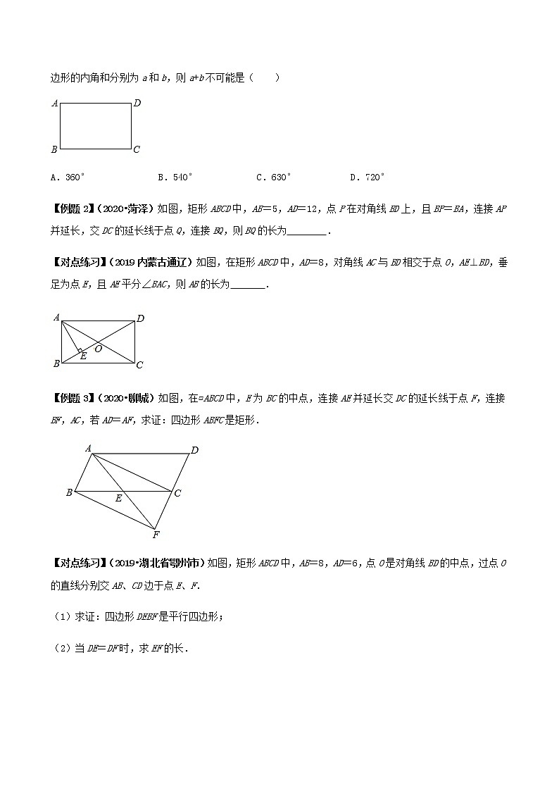 初中数学中考复习 专题24  矩形（原卷版）第2页