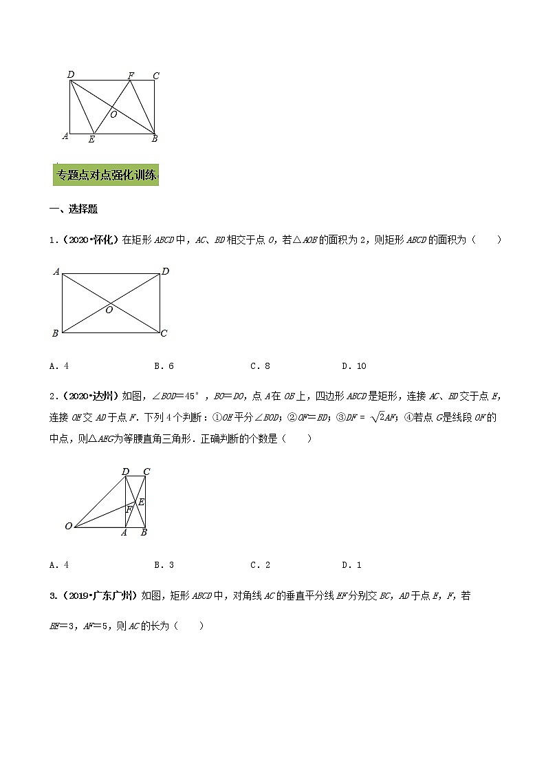 初中数学中考复习 专题24  矩形（原卷版）第3页