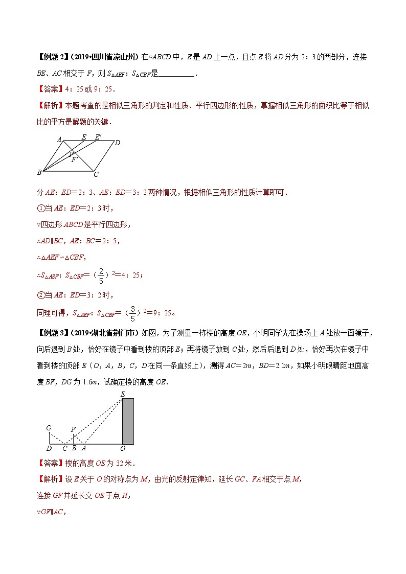 初中数学中考复习 专题24  相似三角形判定与性质（解析版）第3页