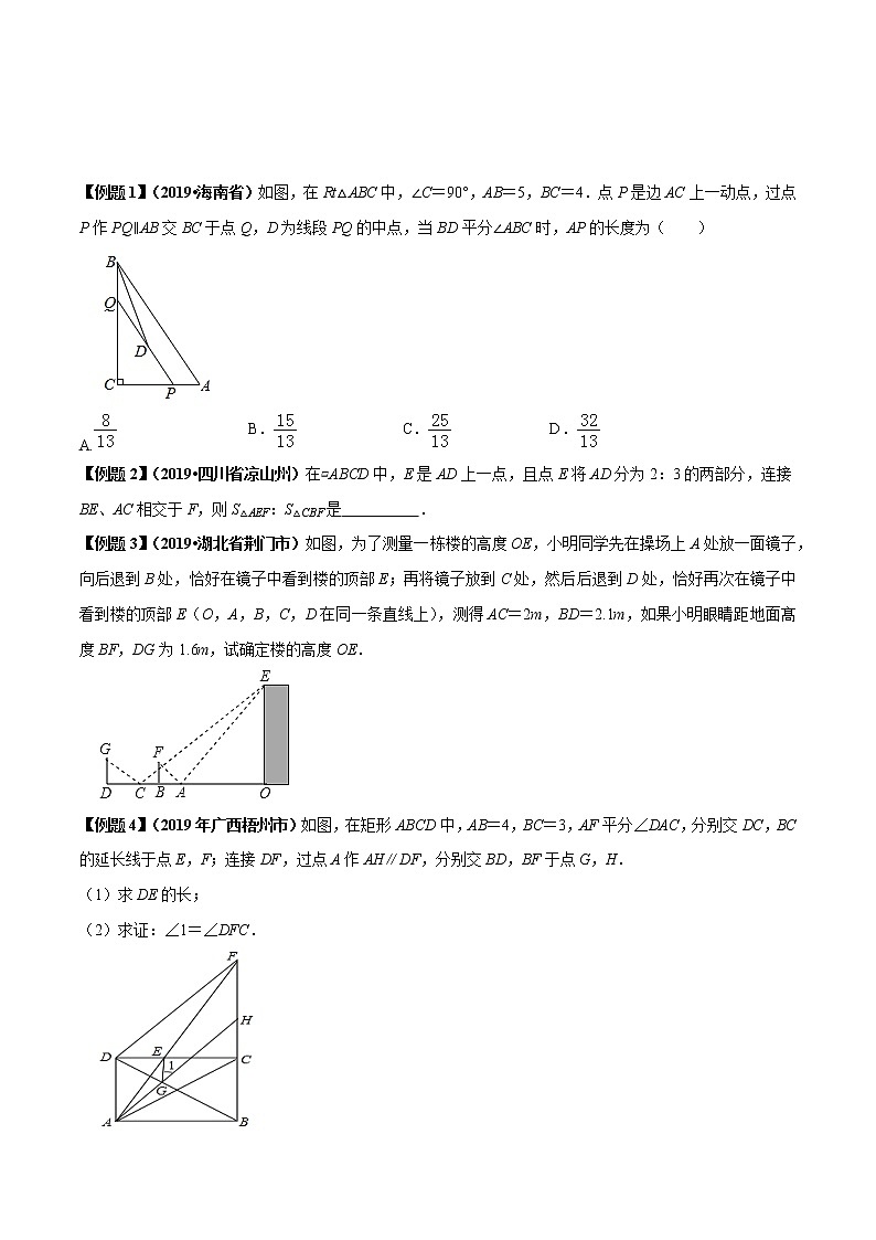 初中数学中考复习 专题24  相似三角形判定与性质（原创版）第2页