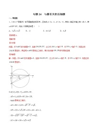 初中数学中考复习 专题24 与圆有关的压轴题-三年（2020-2022）中考数学真题分项汇编（全国通用）（解析版）