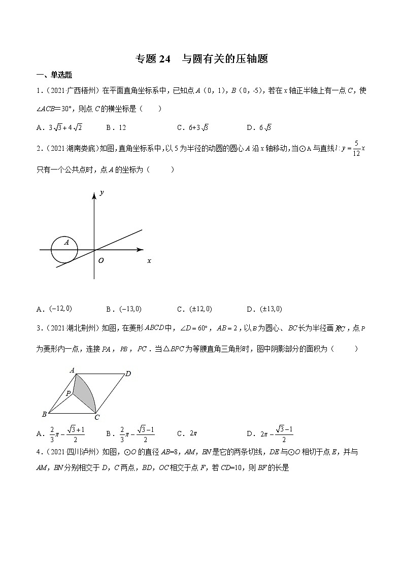 初中数学中考复习 专题24 与圆有关的压轴题-三年（2020-2022）中考数学真题分项汇编（全国通用）（原卷版）01