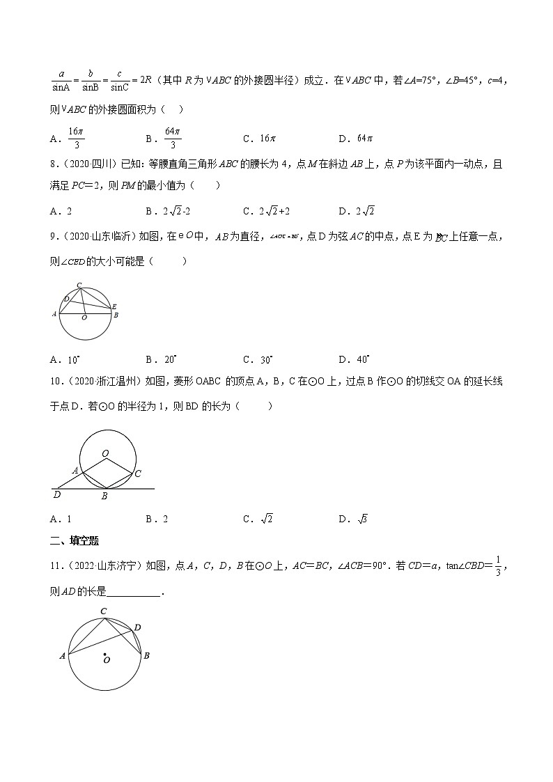 初中数学中考复习 专题24 与圆有关的压轴题-三年（2020-2022）中考数学真题分项汇编（全国通用）（原卷版）03