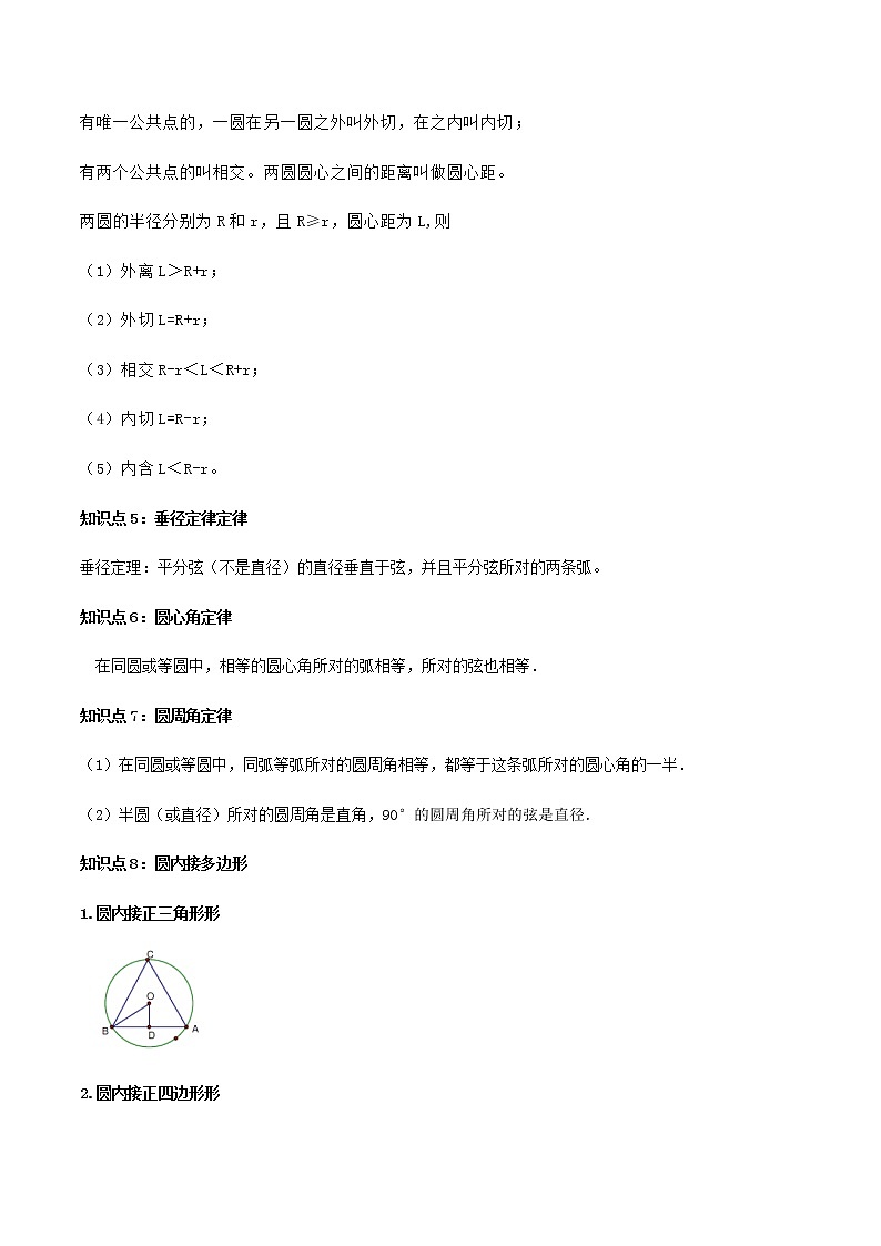 初中数学中考复习 专题24 圆（原卷版）第2页