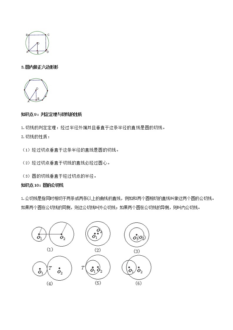 初中数学中考复习 专题24 圆（原卷版）第3页