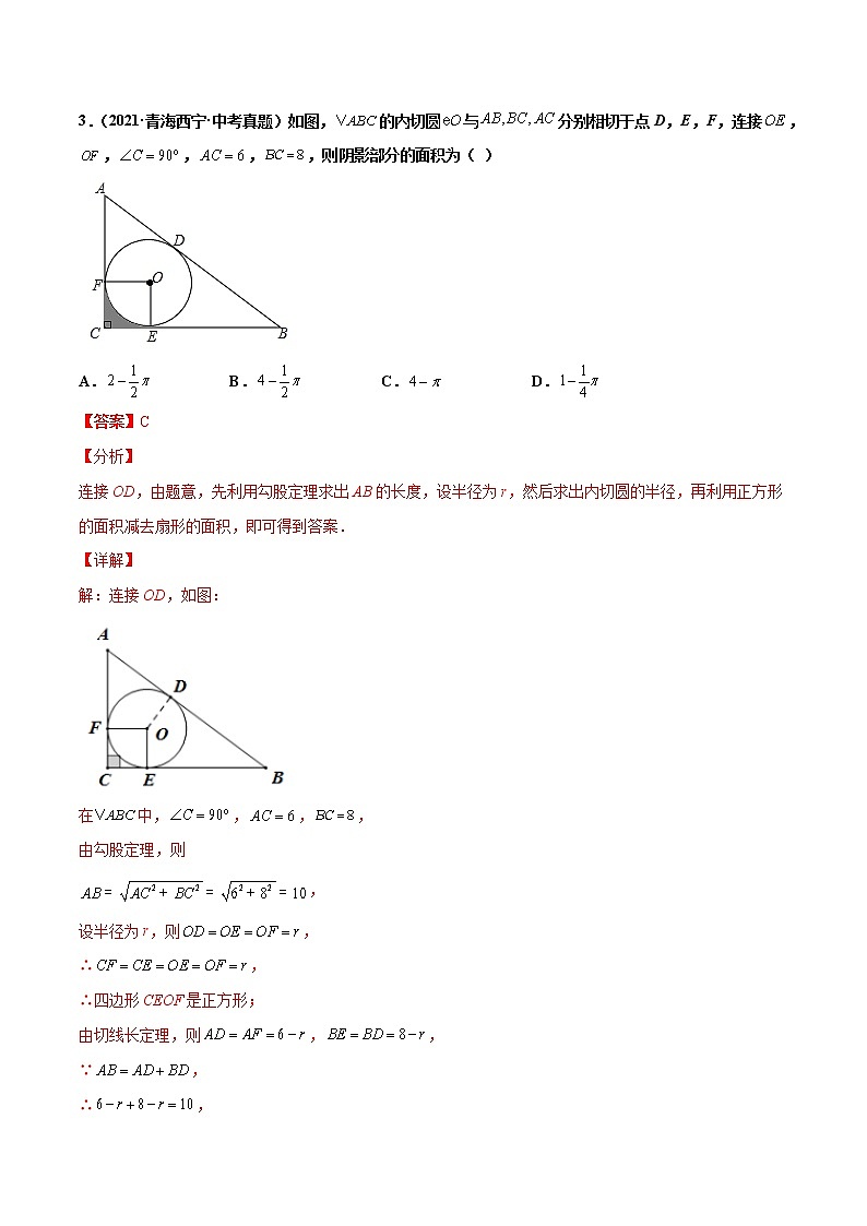 初中数学中考复习 专题24圆（圆选填题40道）-2021年中考数学真题分项汇编（解析版）【全国通用】（第02期）03
