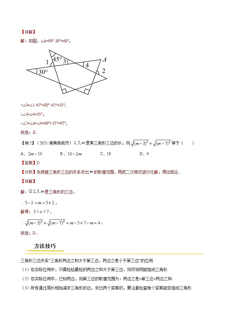 初中数学中考复习 专题25  三角形的有关概念和性质【考点精讲】（解析版）第2页