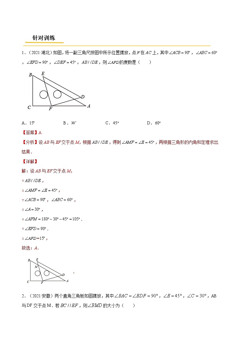 初中数学中考复习 专题25  三角形的有关概念和性质【考点精讲】（解析版）第3页