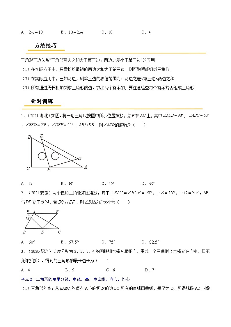 初中数学中考复习 专题25  三角形的有关概念和性质【考点精讲】（原卷版）第2页
