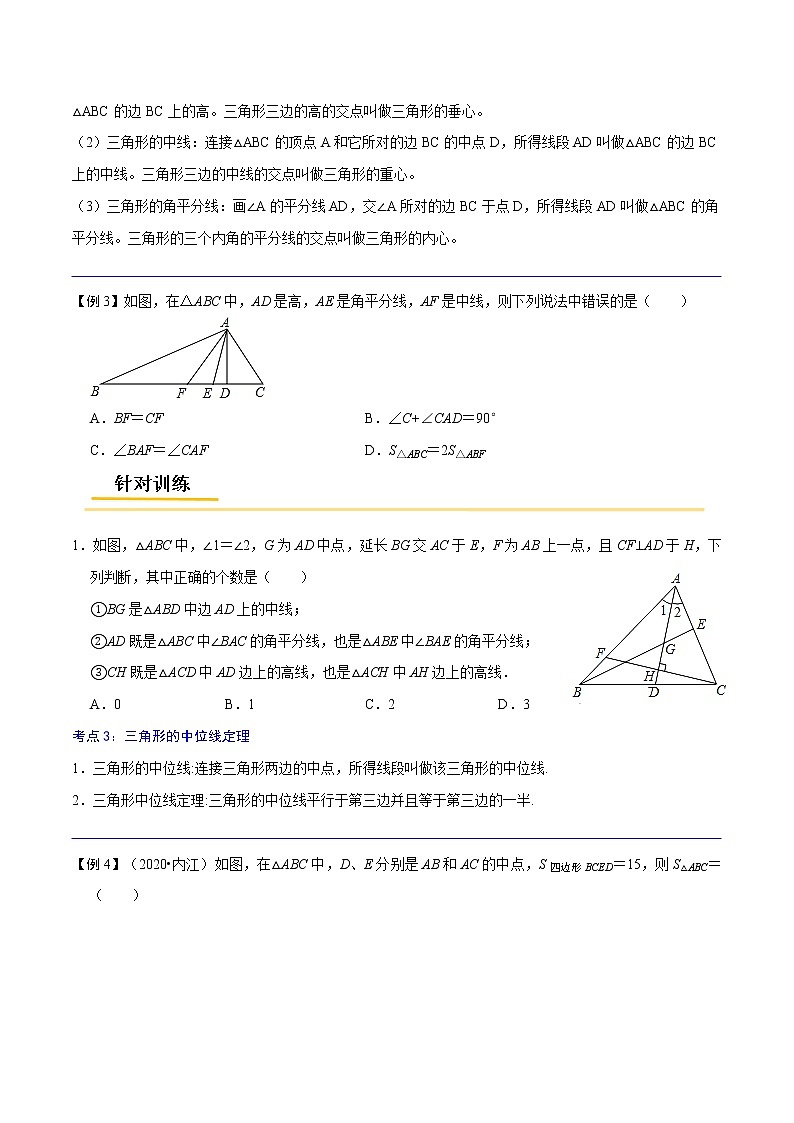 初中数学中考复习 专题25  三角形的有关概念和性质【考点精讲】（原卷版）第3页