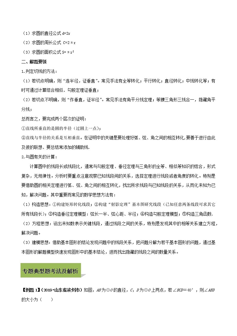 初中数学中考复习 专题25  圆的问题（解析版）03