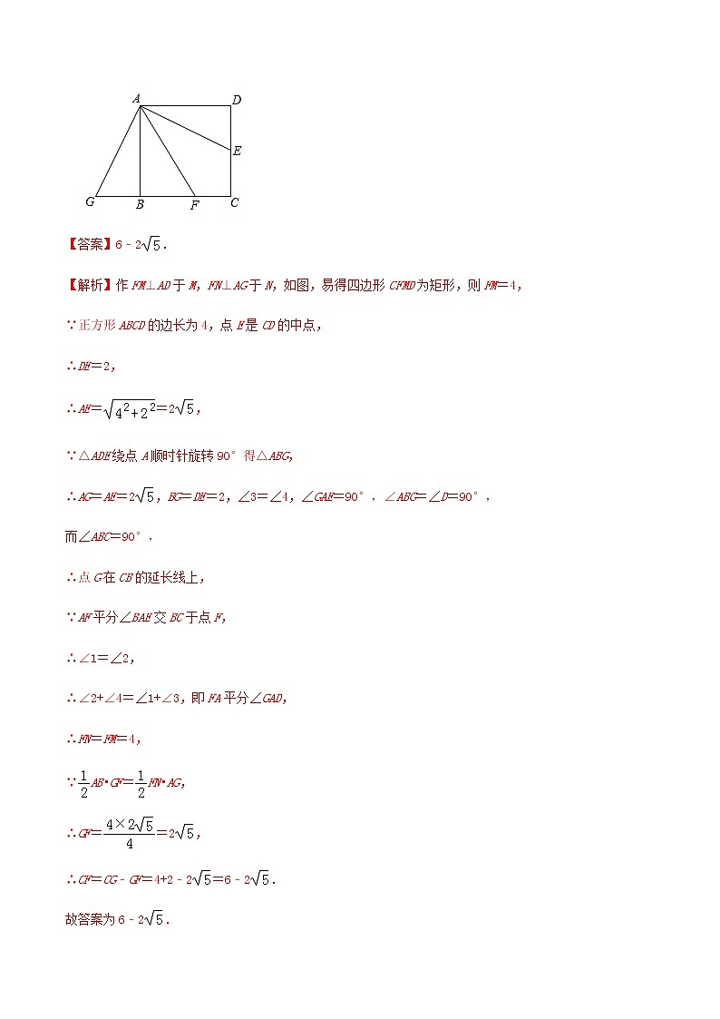 初中数学中考复习 专题25  正方形（解析版）03