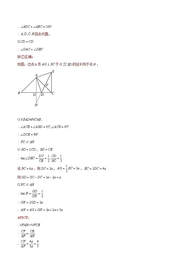 初中数学中考复习 专题25 与图形的相似有关的压轴题-三年（2020-2022）中考数学真题分项汇编（全国通用）（解析版）第2页