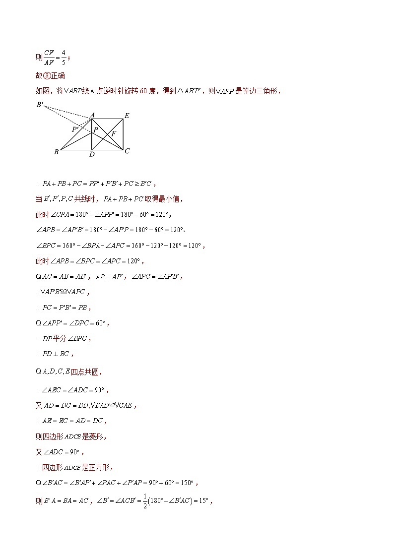 初中数学中考复习 专题25 与图形的相似有关的压轴题-三年（2020-2022）中考数学真题分项汇编（全国通用）（解析版）第3页
