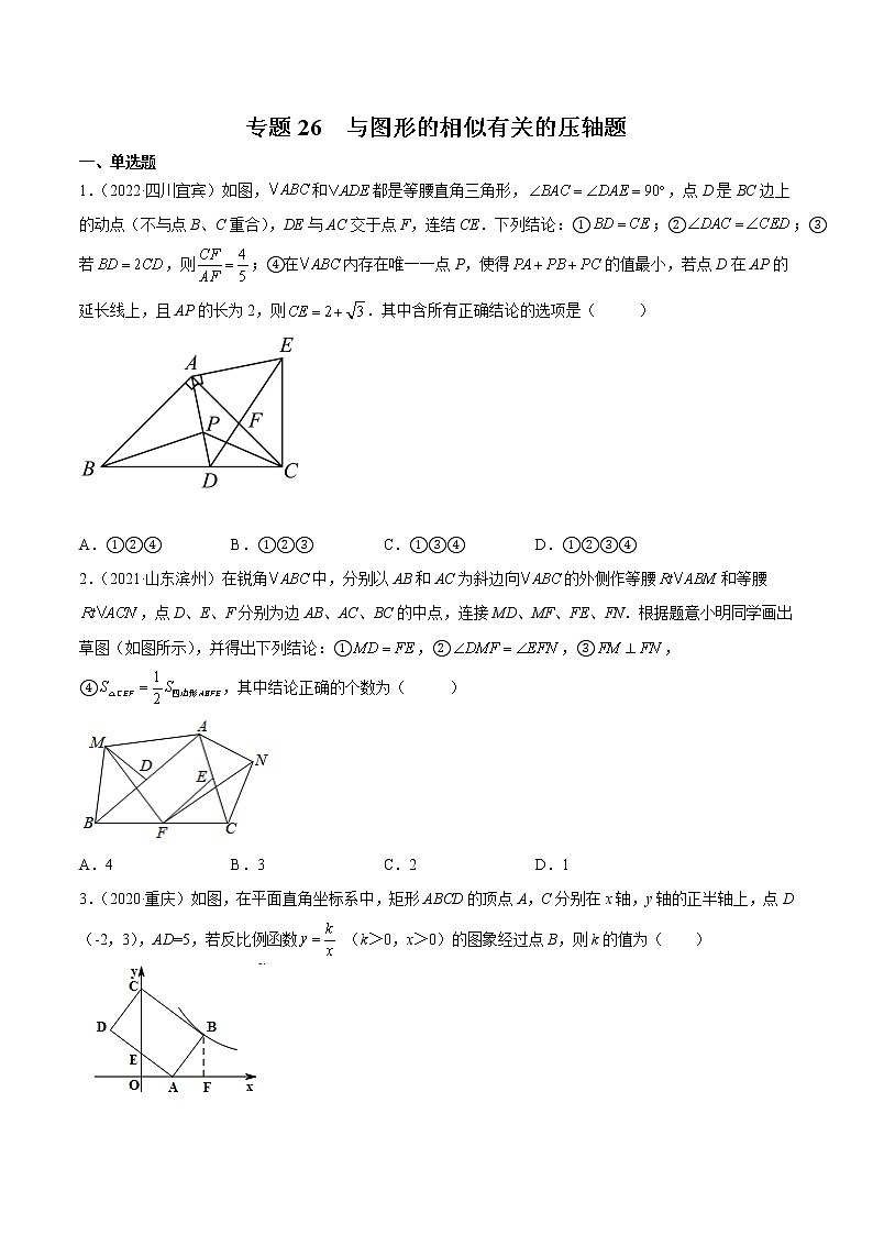 初中数学中考复习 专题25 与图形的相似有关的压轴题-三年（2020-2022）中考数学真题分项汇编（全国通用）（原卷版）01