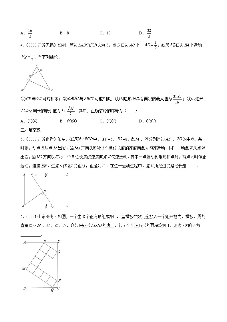 初中数学中考复习 专题25 与图形的相似有关的压轴题-三年（2020-2022）中考数学真题分项汇编（全国通用）（原卷版）02