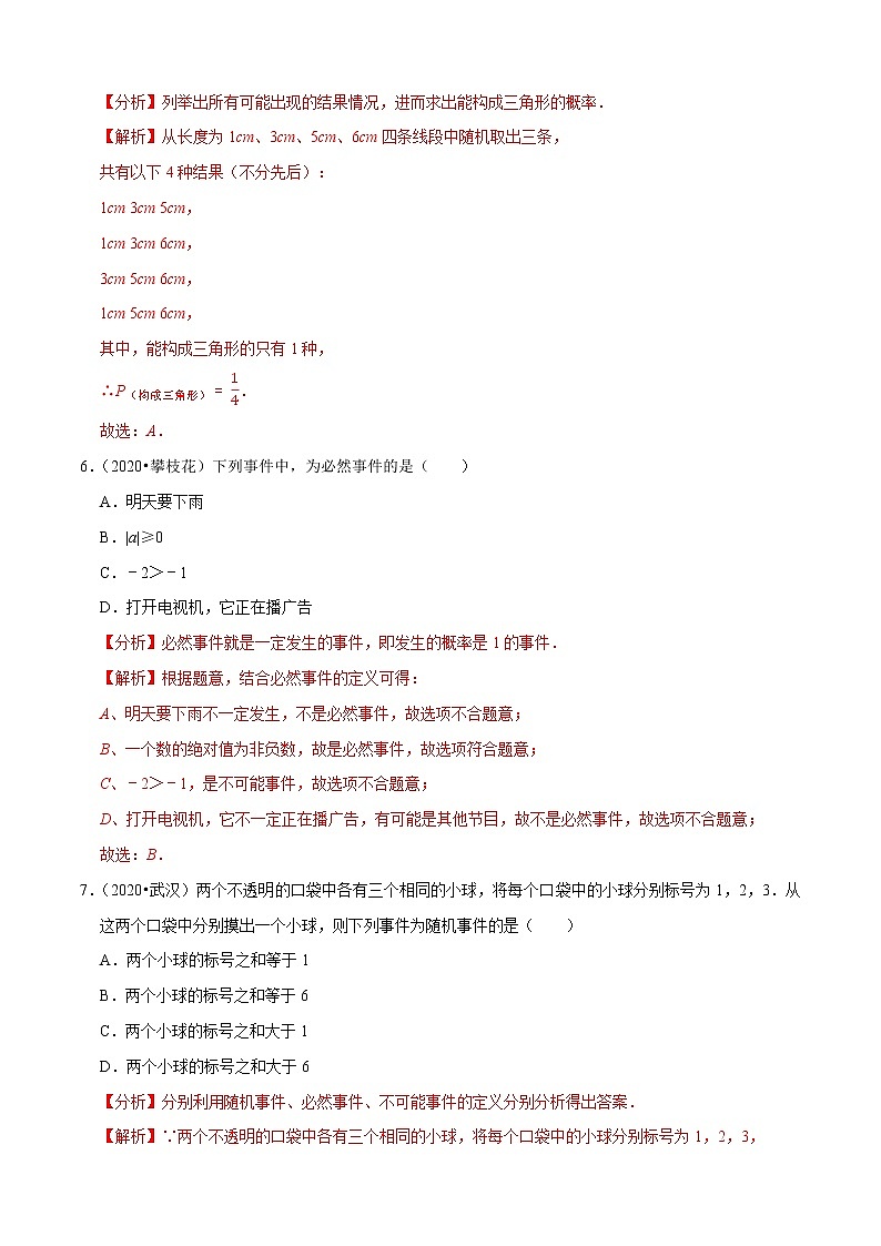 初中数学中考复习 专题25概率（共50题）-2020年中考数学真题分项汇编（解析版）【全国通用】03