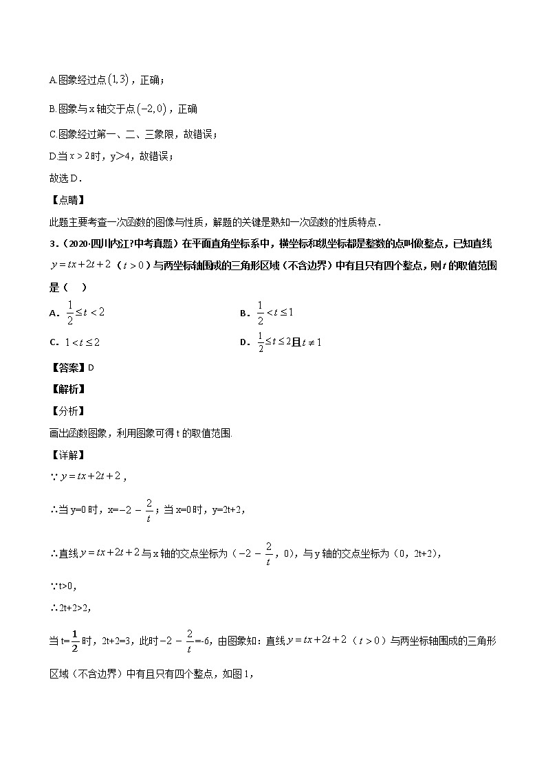 初中数学中考复习 专题25一次函数（1）-2020年全国中考数学真题分项汇编（第02期，全国通用）（解析版）第2页