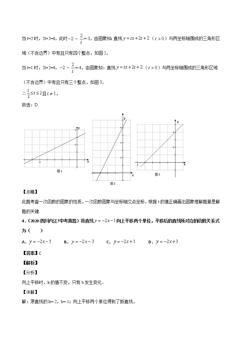 初中数学中考复习 专题25一次函数（1）-2020年全国中考数学真题分项汇编（第02期，全国通用）（解析版）第3页