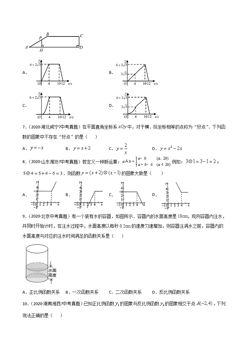 初中数学中考复习 专题25一次函数（1）-2020年全国中考数学真题分项汇编（第02期，全国通用）（原卷版）02