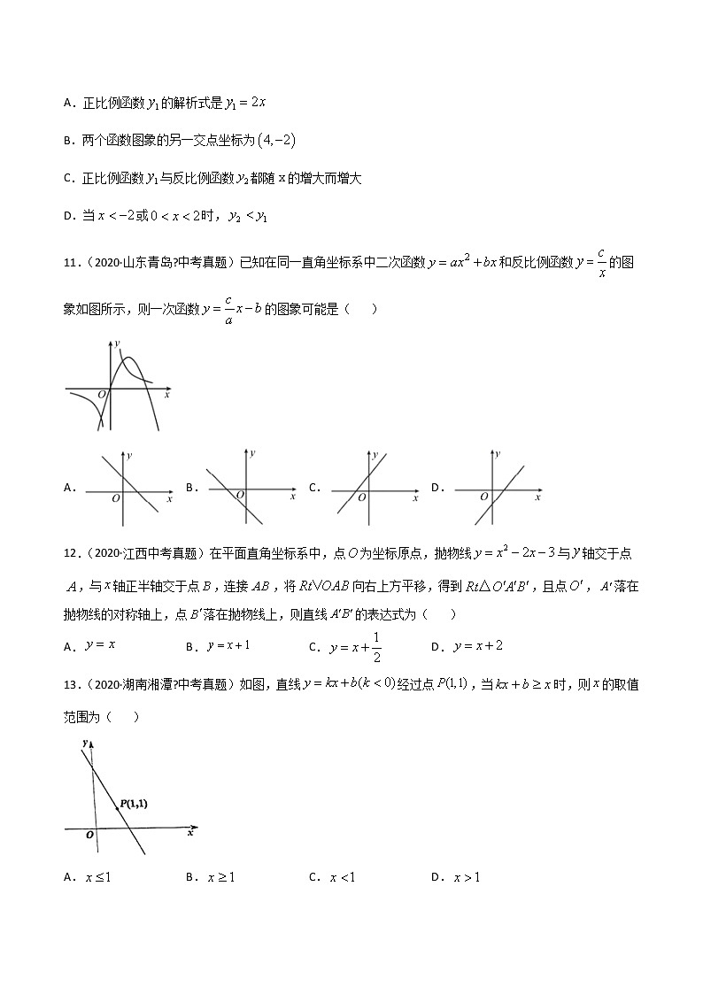 初中数学中考复习 专题25一次函数（1）-2020年全国中考数学真题分项汇编（第02期，全国通用）（原卷版）03