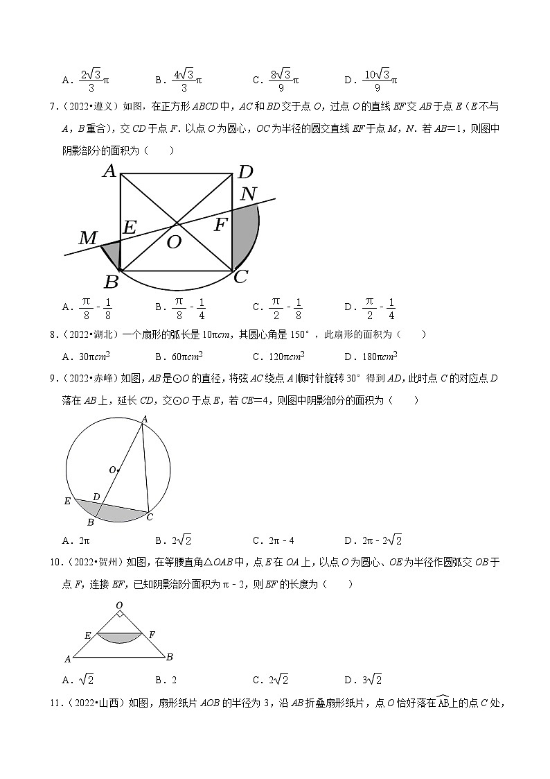 初中数学中考复习 专题25圆的有关计算（共53题）-备战2023年中考数学必刷真题考点分类专练（全国通用）【原卷版】03