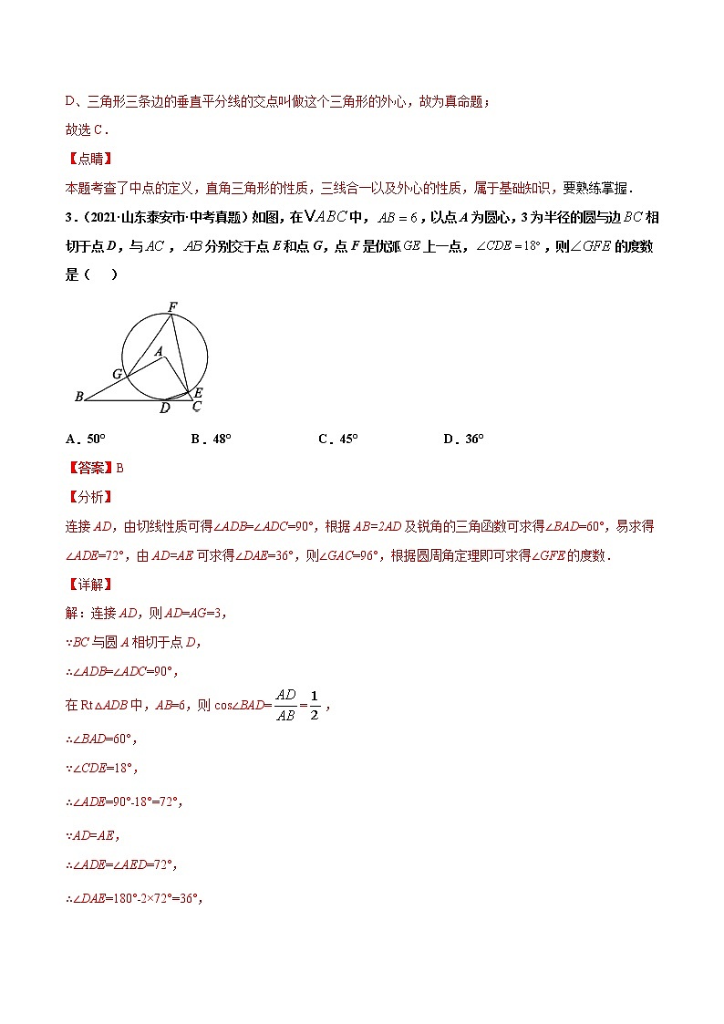 初中数学中考复习 专题25圆的有关位置关系（共70题）-2021年中考数学真题分项汇编（解析版）【全国通用】（第01期）第2页