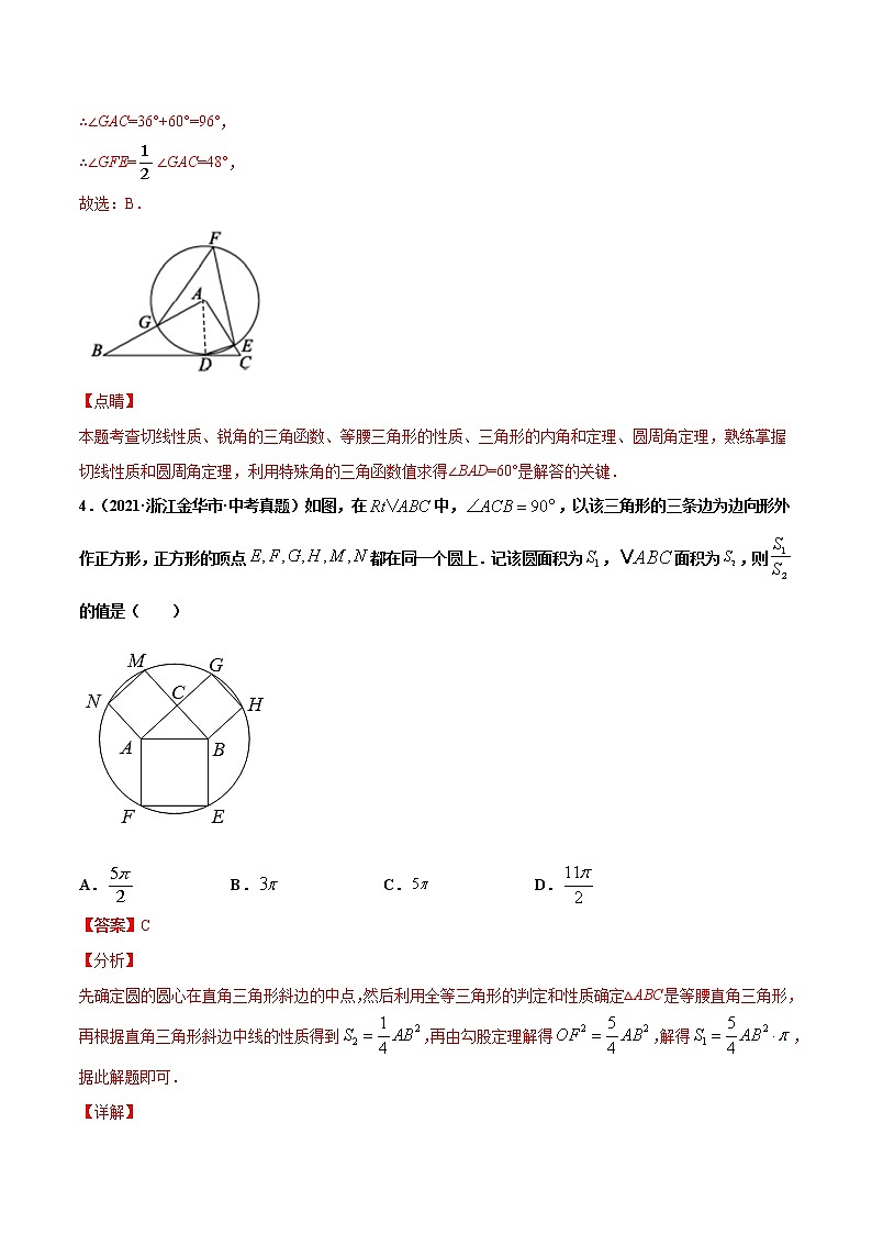 初中数学中考复习 专题25圆的有关位置关系（共70题）-2021年中考数学真题分项汇编（解析版）【全国通用】（第01期）第3页