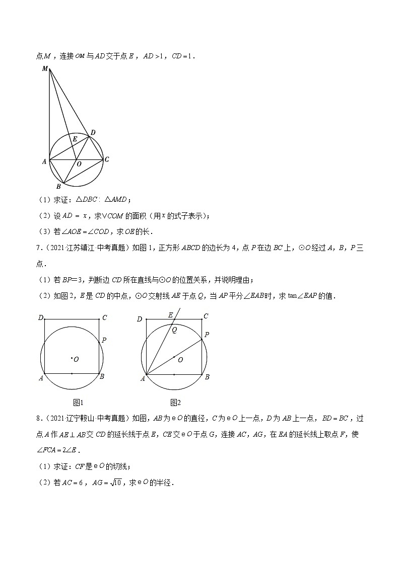 初中数学中考复习 专题25圆与相似三角函数综合解答题-2021年中考数学真题分项汇编（原卷版）【全国通用】（第02期）第3页